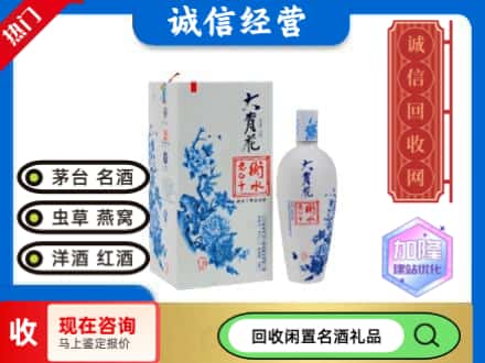 回收价格:新余回收衡水老白干