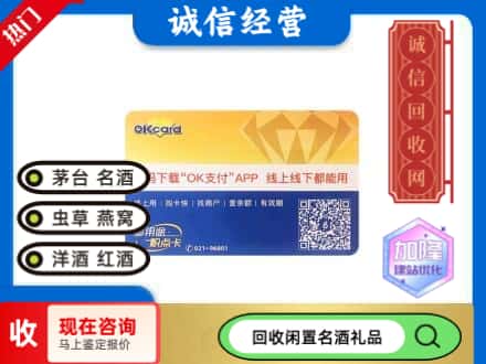 新余回收百联ok购物卡