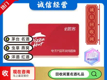 新余回收必胜客购物卡