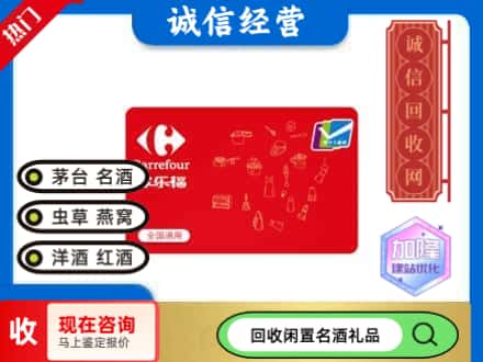 新余回收家乐福超市卡