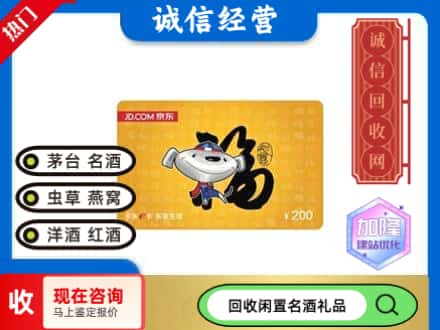 新余回收京东E卡