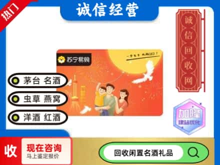 新余回收苏宁易购卡