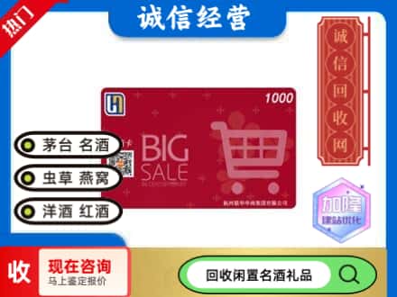 新余回收世纪华联超市卡