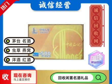 新余回收石化加油卡