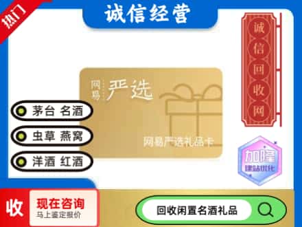 新余回收网易严选卡