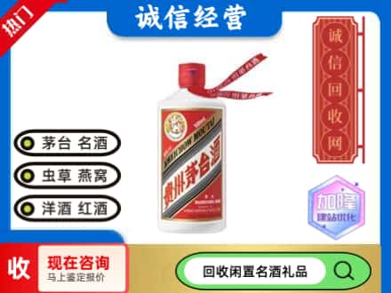 新余回收茅台酒飞天