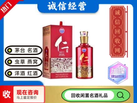 新余回收茅台酒仁酒