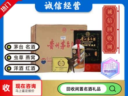 新余回收茅台酒珍品系列